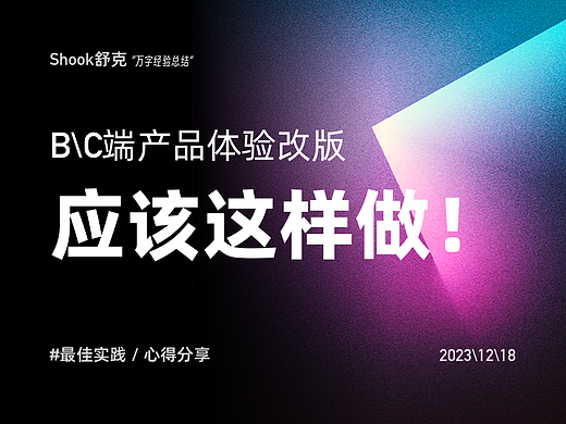 产品体验改版应该这样做！