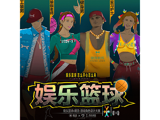 娱乐篮球
