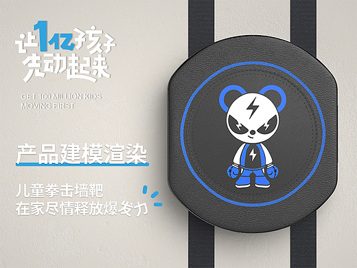 兒童拳擊墻靶建模渲染（個人主頁-ZNjM5MTQ2NDQ=） - 產(chǎn)品 - 站酷設(shè)計師和別的烏龜不一樣原創(chuàng)素材 - 站酷ZCOOL