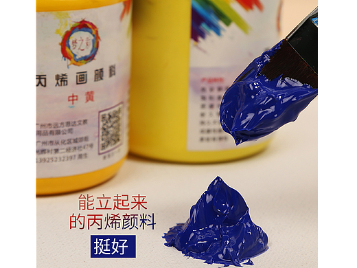 丙烯颜料