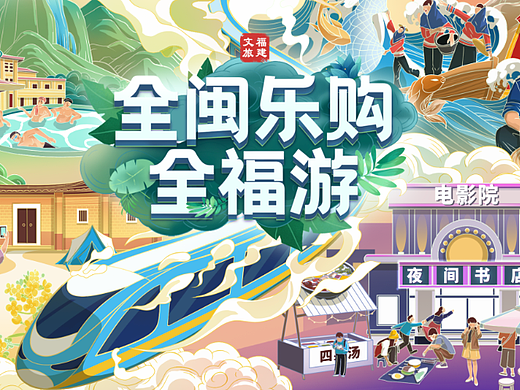 全闽乐购KV