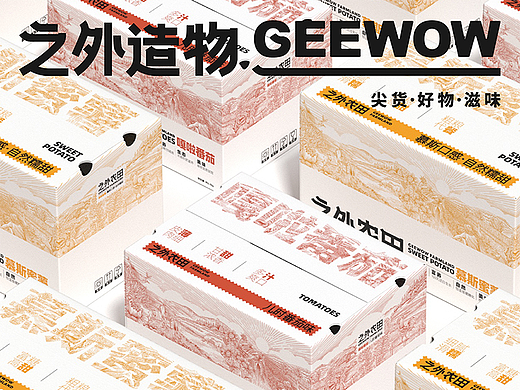 【之外造物】电商品牌&包装创意呈现