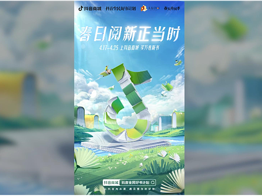 抖音全民好书计划宣传动画