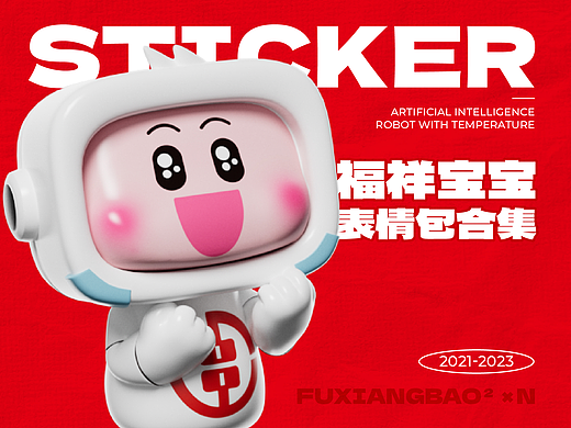 湖南省农村信用社 福祥宝宝IP形象表情包系列（12套）（个人主页-ZNjc2MTc2Mjg=） - IP形象 - 站酷设计师积极设计原创素材 - 站酷ZCOOL