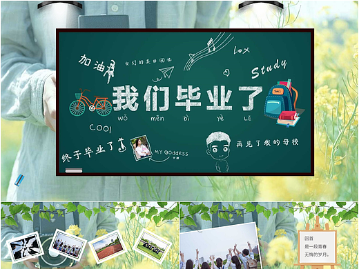 清新文艺风我们毕业了再见母校纪念册PPT模板