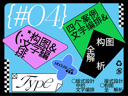 四个案例文字编排&构图全解析