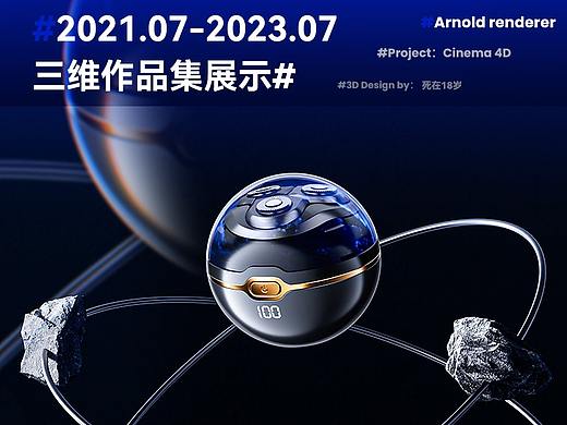 2021.07-2023.07三维渲染合集之「真男人」的渲染日记