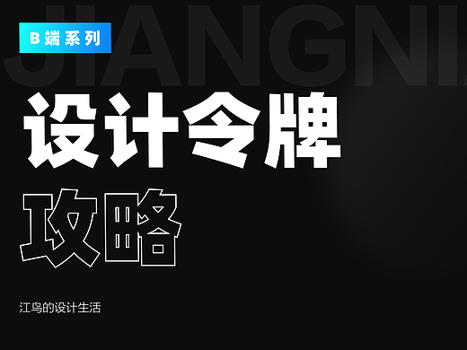 Design Token这样使用最聪明，赶紧收了吧，太实用了！