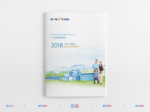 中广核社会责任报告