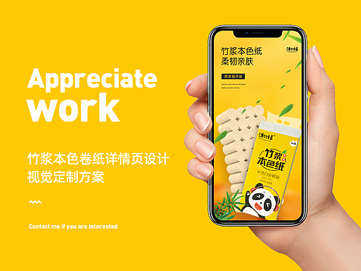 卫生纸抽纸详情天猫淘宝定制详情页电商