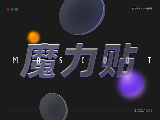 室內(nèi)裝飾貼 電商詳情頁(yè)通稿 簡(jiǎn)約高級(jí)感（個(gè)人主頁(yè)-ZNjIzNTM2NjQ=） - 電商 - 站酷設(shè)計(jì)師性感的小朋友原創(chuàng)素材 - 站酷ZCOOL