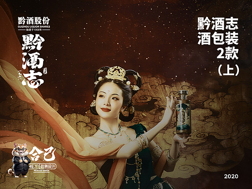 合已包装|黔酒志酒包装2款-陈酿|经典（上）