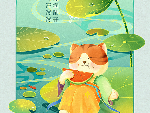 夏至猫咪插画