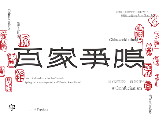 百家爭鳴-儒