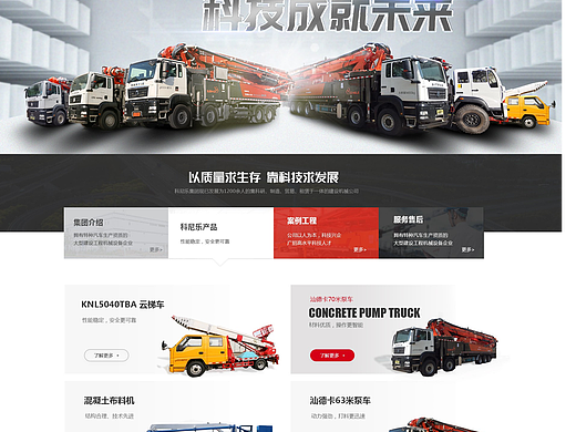 青岛科尼乐集团首页稿