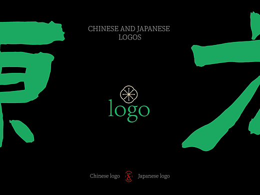 logo，标志设计（日式）（中式）（潮流）