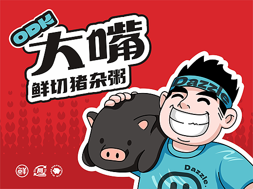 大嘴鲜切猪杂粥品牌全案---善禾#穿衣研究所#