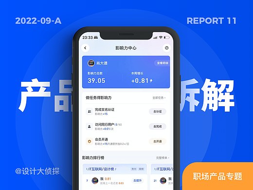 脉脉产品拆解丨1.1亿职场人士为什么使用脉脉?