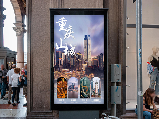 重庆旅行宣传海报