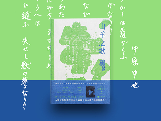 书籍设计 山羊之歌 中原中也诗集