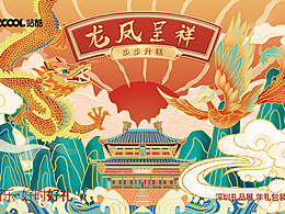 龙年好运到,龙凤呈祥共舞