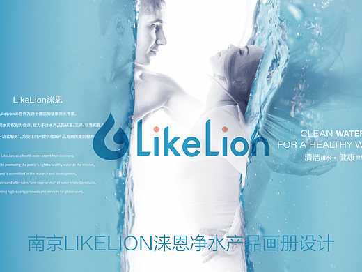 【橘鹿原创】南京LikeLion涞恩净水产品画册设计