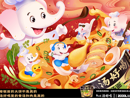 白象汤好喝创意插画（个人主页-ZNjMxODcyNjg=） - 海报 - 站酷设计师胡小鸭原创素材 - 站酷ZCOOL