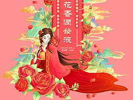 玫瑰花香润发液包装插画