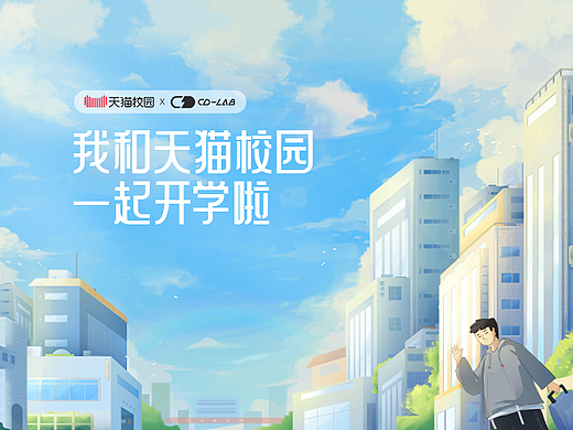 慧博云通-天猫校园开学季系列海报