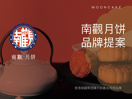 港风月饼创意品牌