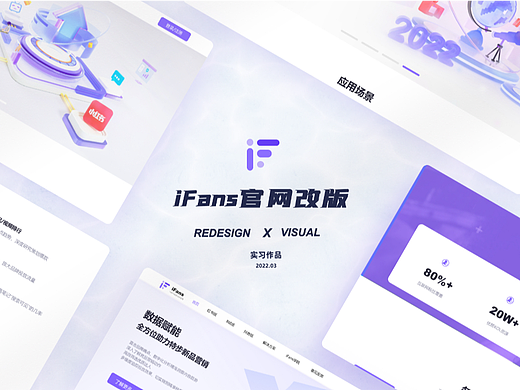 官网改版-C4D风格初探（实习作品）