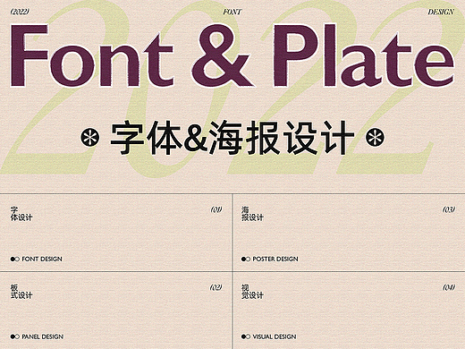 字体&板式练习（二）
