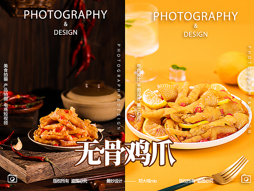 食品摄影||静物摄影||商业摄影||鸡爪拍摄||无骨鸡爪