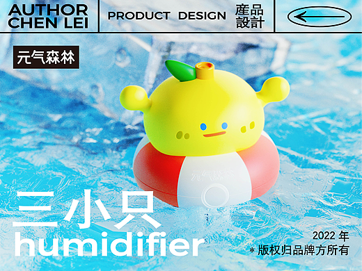 元气森林——三小只加湿器