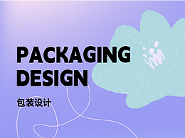品牌设计 · 包装设计2.0