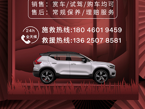 沃尔沃-春节不打烊（个人主页-ZNjAzOTQ0MDA=） - 海报 - 站酷设计师盈众沃尔沃原创素材 - 站酷ZCOOL
