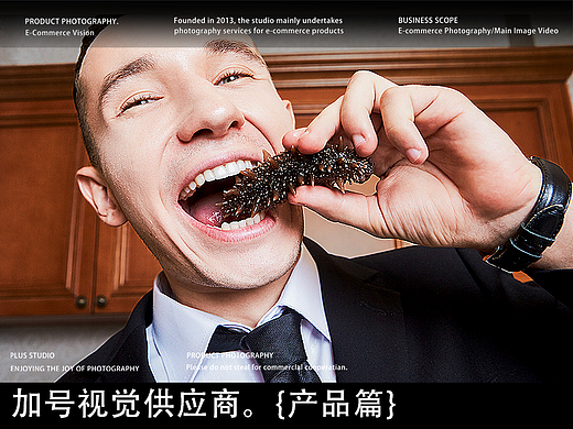 #美食平面拍摄#海参(颐参严选✖️加号摄影)