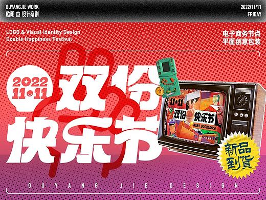腾讯 | 惠聚【11·11双份快乐节】传播视觉包装提案项目