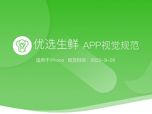 优选生鲜视觉规范