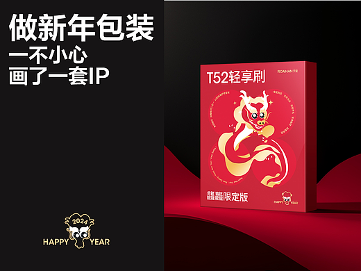 龙年IP