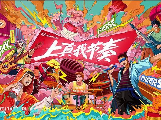 百威品牌·《上真我节奏》插画主视觉
