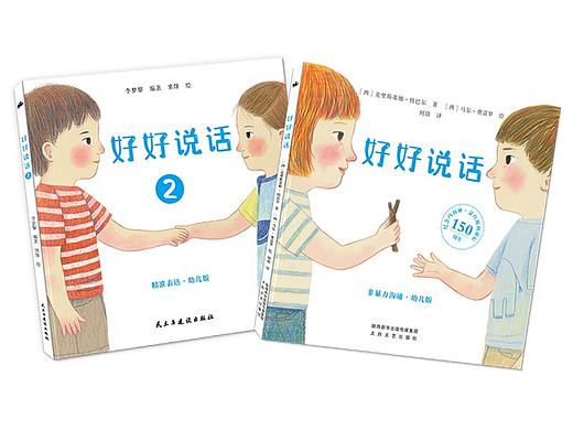 好好说话1+2系列套书-详情页