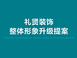 装修公司vi升级