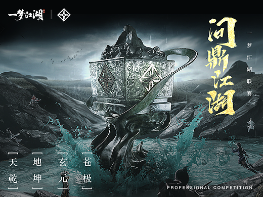 一梦江湖赛事总结