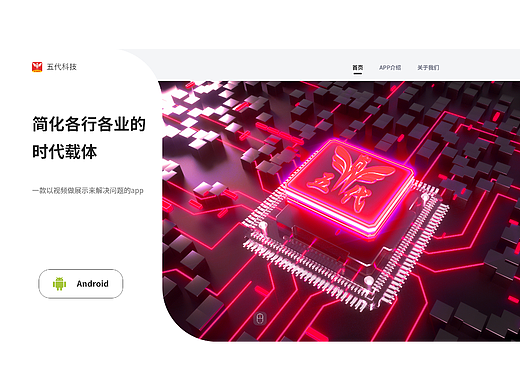 五代app简介官网