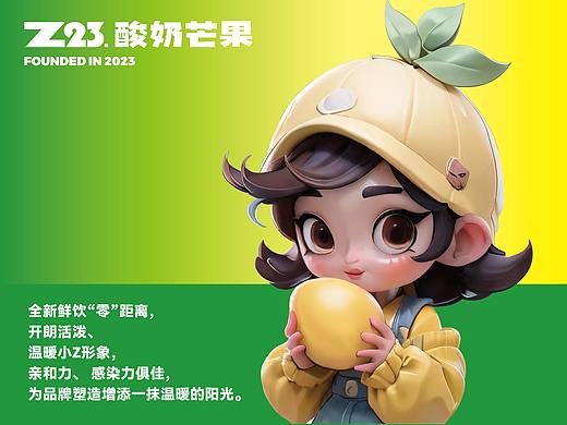 Z23·芒果酸奶品牌手册