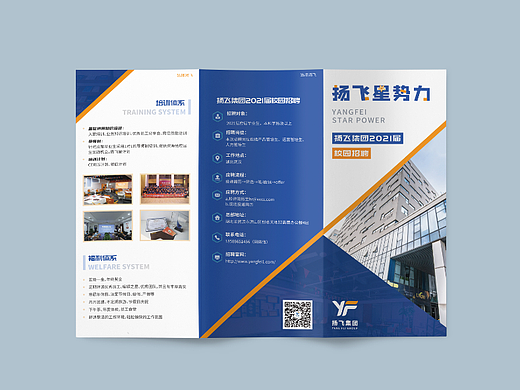 招聘三折页手册