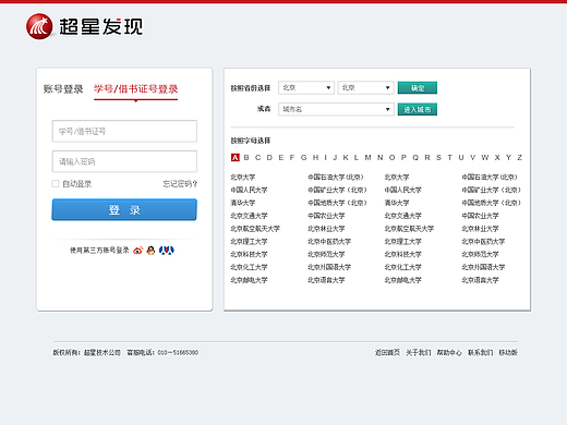 网站登录注册页