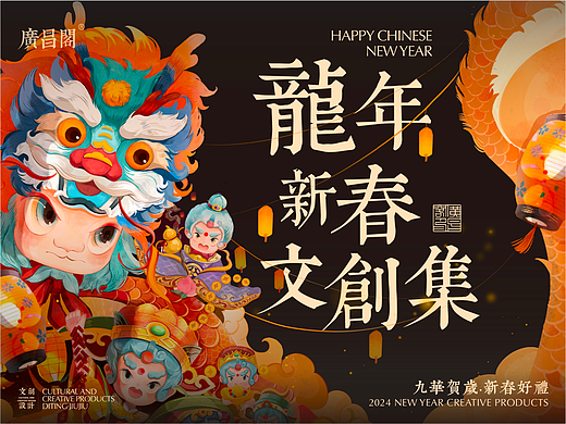 中国九华山✖广昌阁丨国风原创IP·谛听九九新年文创