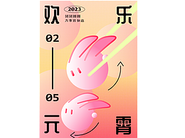 元宵节海报设计 节日海报